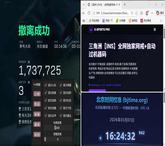 三角洲行动透视外挂透视自瞄效果